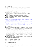 [문학비평] 이생규장전 분석 및 분석심리학-4