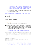 [문학비평] 이생규장전 분석 및 분석심리학-13