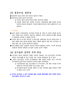 [문학비평] 이생규장전 분석 및 분석심리학-14