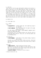 [중국언어] 중국의 숙어에 들어있는 중국의 의식, 속담조사-8