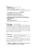 [중국언어] 중국의 숙어에 들어있는 중국의 의식, 속담조사-9
