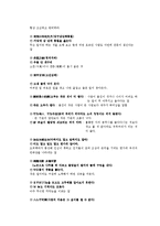 [중국언어] 중국의 숙어에 들어있는 중국의 의식, 속담조사-11