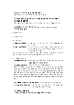 [중국언어] 중국의 숙어에 들어있는 중국의 의식, 속담조사-12