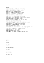 [중국언어] 중국의 숙어에 들어있는 중국의 의식, 속담조사-20