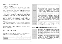 [조직신학] 예수 그리스도의 인격과 사역-4