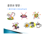 [영양학] 청소년 흡연 현황 및 영양실태-8