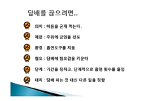 [영양학] 청소년 흡연 현황 및 영양실태-16