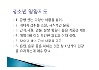 [영양학] 청소년 흡연 현황 및 영양실태-19
