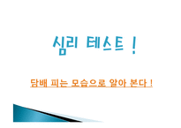 [영양학] 청소년 흡연 현황 및 영양실태-20