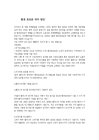[환경호르몬] 환경호르몬이 인체에 미치는 영향-11