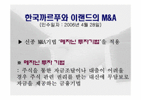 기업합병 레포트-7