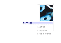 [마케팅전략] 삼성전자 Anycall(애니콜)의 마케팅 전략-3