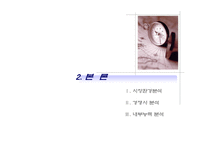 [마케팅전략] 삼성전자 Anycall(애니콜)의 마케팅 전략-7