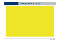 [마케팅전략] 삼성전자 Anycall(애니콜)의 마케팅 전략-19