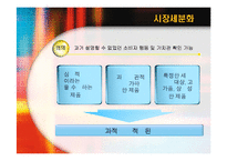[소비자행동] 라이프스타일과 소비자행동-18