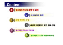 [경영학] 여성리더 칼리 피오리나-2