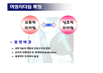[경영학] 여성리더 칼리 피오리나-4