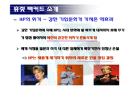[경영학] 여성리더 칼리 피오리나-6