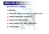 [경영학] 여성리더 칼리 피오리나-7