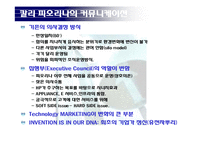 [경영학] 여성리더 칼리 피오리나-11