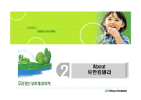 [경영정보시스템] 유한킴벌리 & SCM(공급사슬관리)-9