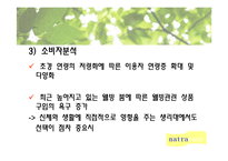 [광고기획론] 나트라케어 광고기획서-10
