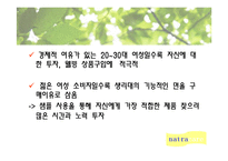 [광고기획론] 나트라케어 광고기획서-11