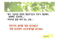 [광고기획론] 나트라케어 광고기획서-19