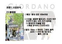 [패션산업개론] 지오다노 마케팅전략-6