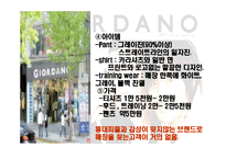 [패션산업개론] 지오다노 마케팅전략-7