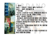 [패션산업개론] 지오다노 마케팅전략-9