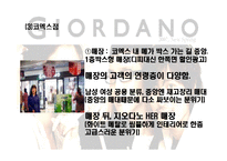 [패션산업개론] 지오다노 마케팅전략-10