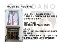 [패션산업개론] 지오다노 마케팅전략-15