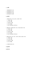[회계학] 스타벅스 재무제표분석(동종업계 커피빈과의 비교)-2