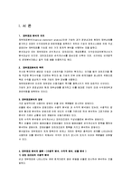 [회계학] 스타벅스 재무제표분석(동종업계 커피빈과의 비교)-3