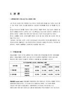 [회계학] 스타벅스 재무제표분석(동종업계 커피빈과의 비교)-5