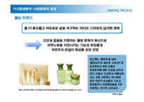 [현대기업] 아모레 퍼시픽 분석-7