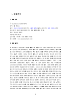 [조직행위] 영화 `인 굿 컴퍼니(In Good Company)`에서 볼 수 있는 조직문화-3