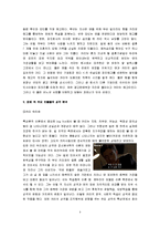 [조직행위] 영화 `인 굿 컴퍼니(In Good Company)`에서 볼 수 있는 조직문화-4