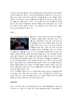 [조직행위] 영화 `인 굿 컴퍼니(In Good Company)`에서 볼 수 있는 조직문화-6