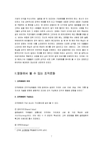[조직행위] 영화 `인 굿 컴퍼니(In Good Company)`에서 볼 수 있는 조직문화-7
