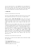 [조직행위] 영화 `인 굿 컴퍼니(In Good Company)`에서 볼 수 있는 조직문화-10
