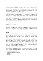 [조직행위] 영화 `인 굿 컴퍼니(In Good Company)`에서 볼 수 있는 조직문화-11