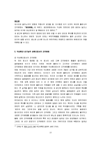 [조직행위] 영화 `인 굿 컴퍼니(In Good Company)`에서 볼 수 있는 조직문화-13