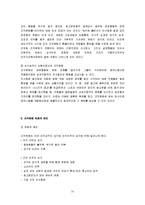 [조직행위] 영화 `인 굿 컴퍼니(In Good Company)`에서 볼 수 있는 조직문화-14