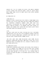 [조직행위] 영화 `인 굿 컴퍼니(In Good Company)`에서 볼 수 있는 조직문화-15