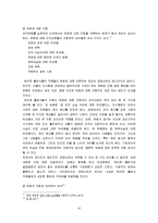 [조직행위] 영화 `인 굿 컴퍼니(In Good Company)`에서 볼 수 있는 조직문화-16