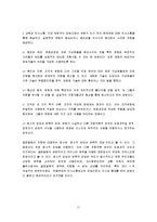 [조직행위] 영화 `인 굿 컴퍼니(In Good Company)`에서 볼 수 있는 조직문화-17