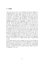 [조직행위] 영화 `인 굿 컴퍼니(In Good Company)`에서 볼 수 있는 조직문화-18