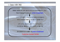 [MIS] 유니언투자조합 Customer Contact Center 지식경영 사례-3